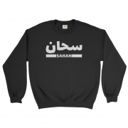 Personalised Name Arabic Sweatshirt Customized Printed Sweatshirt Eid Gift Unisex, M / Burgundy – AI Printing